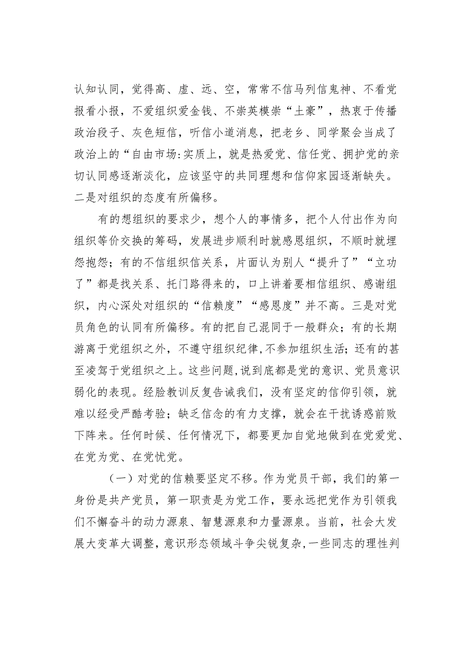 专题党课讲稿：强化组织性严肃纪律性加强机关党的建设.docx_第2页