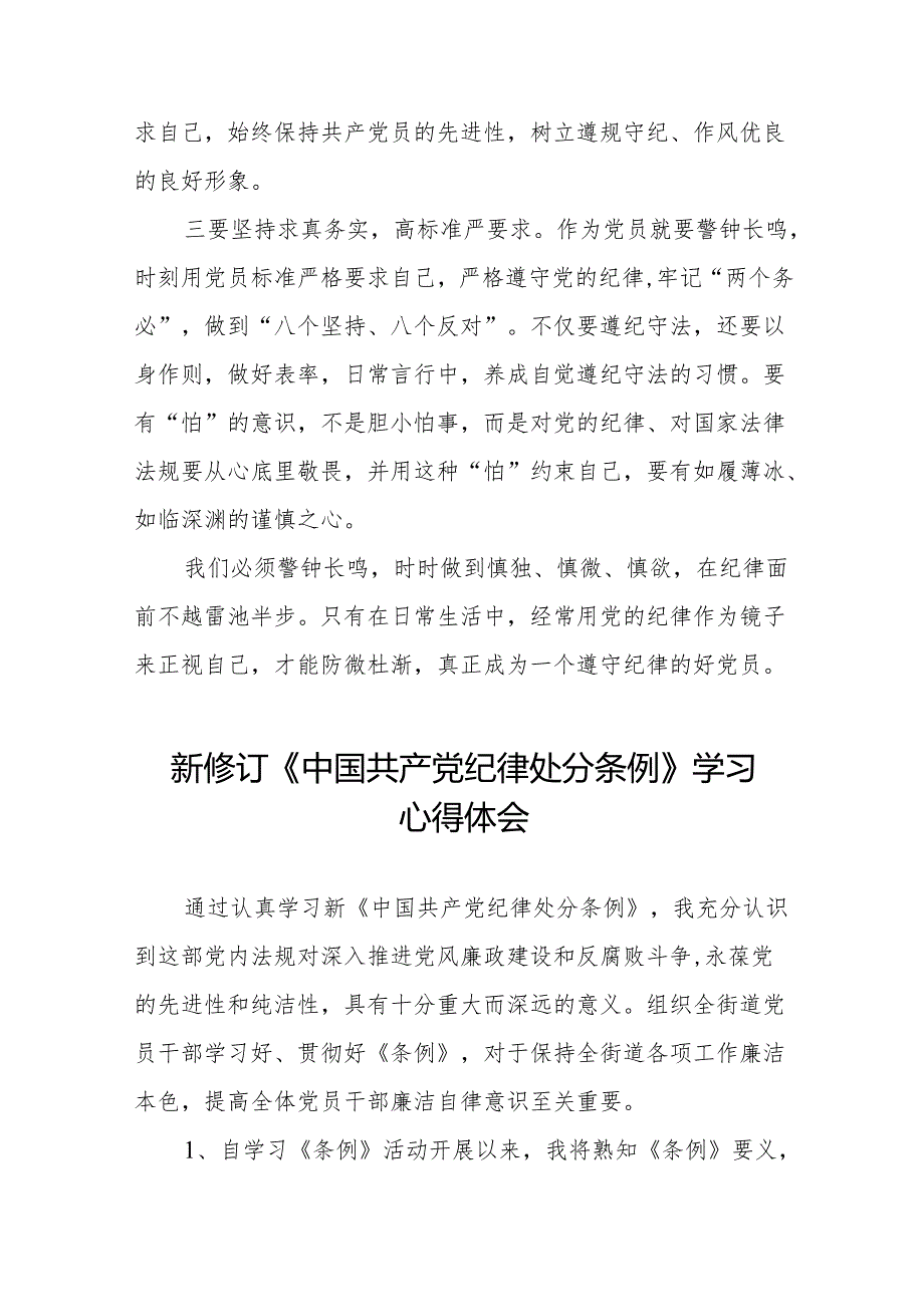 学习新版中国共产党纪律处分条例的心得感悟(14篇).docx_第2页