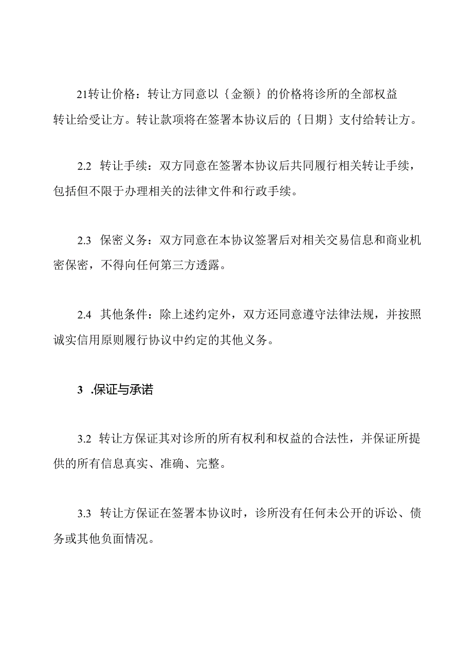 牙科转让协议书正式版.docx_第2页