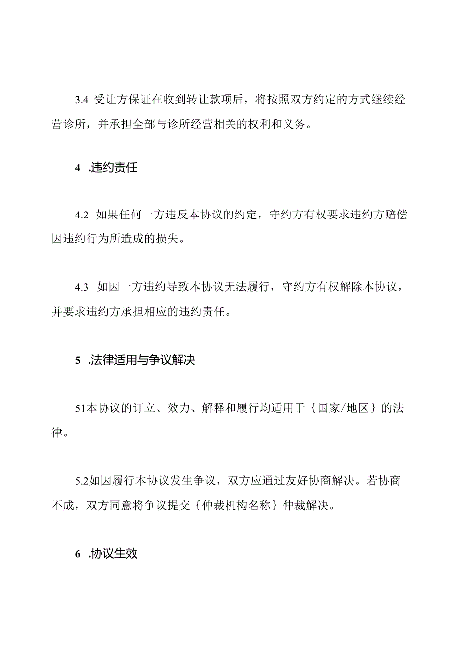 牙科转让协议书正式版.docx_第3页