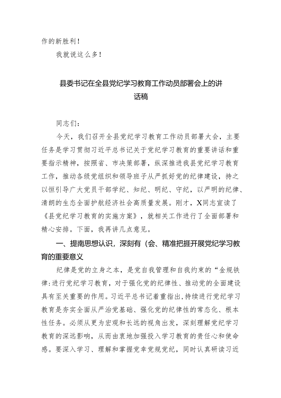 (六篇)2024年党纪学习教育动员部署会主持词及党纪学习教育动员部署会上讲话稿最新范文.docx_第3页