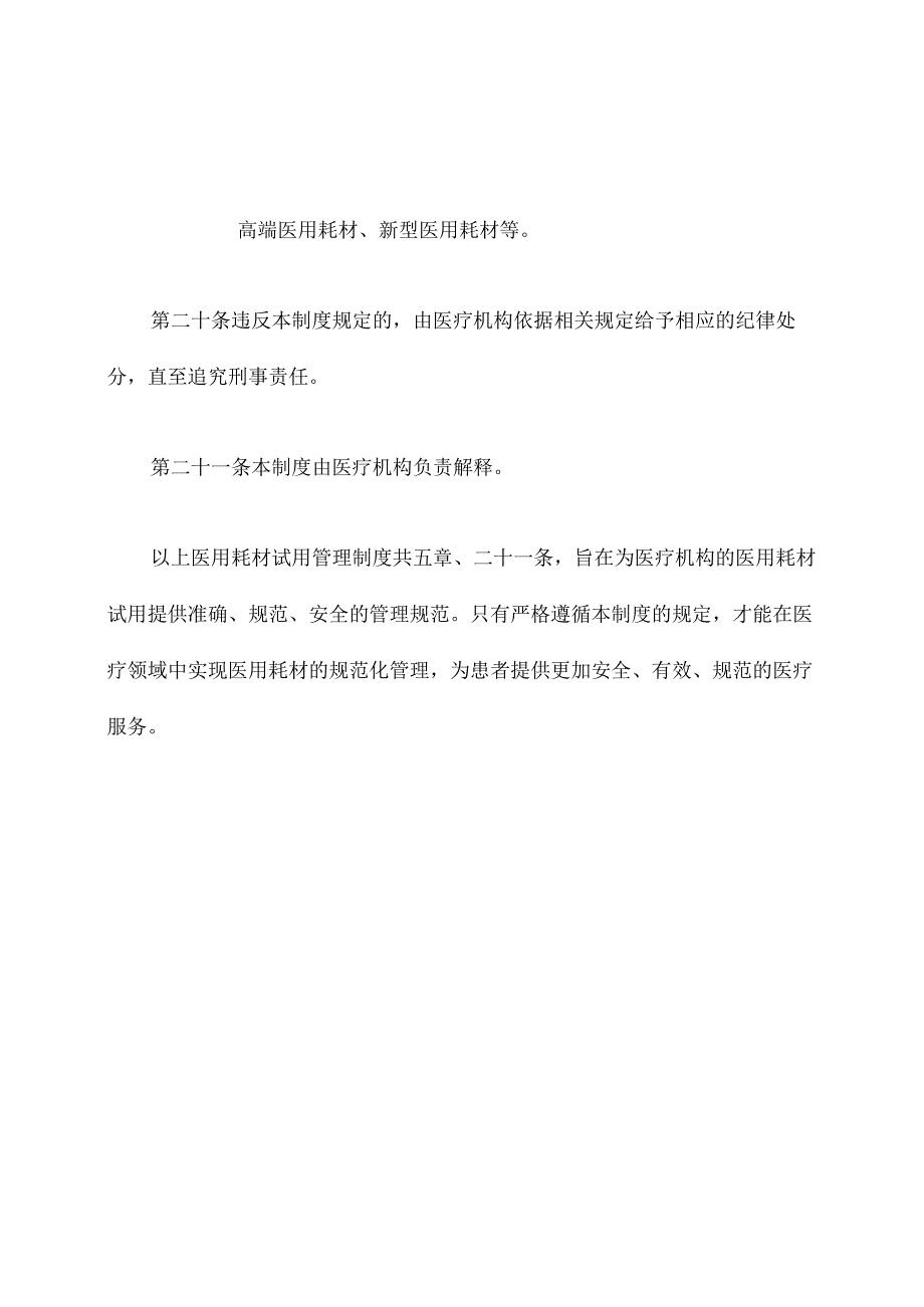 医用耗材试用管理制度.docx_第3页