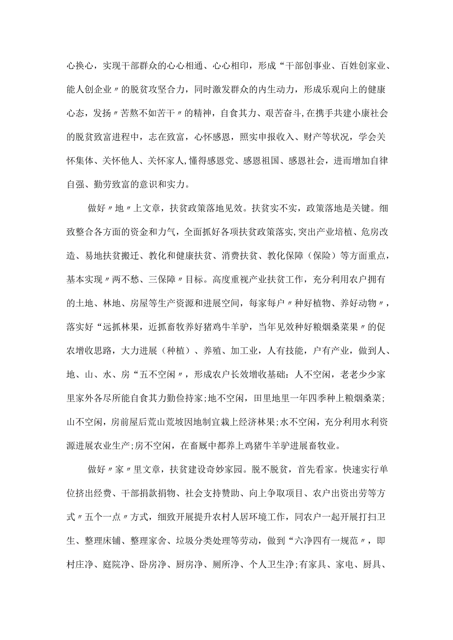 20xx沂蒙老兵之脱贫致富心得体会.docx_第2页