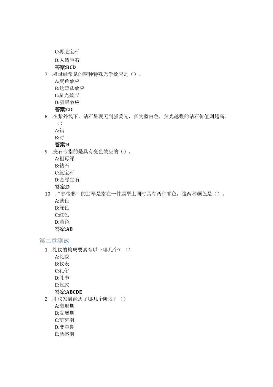 大学生素质与能力进阶智慧树知到答案章节测试2023年齐鲁工业大学.docx_第2页