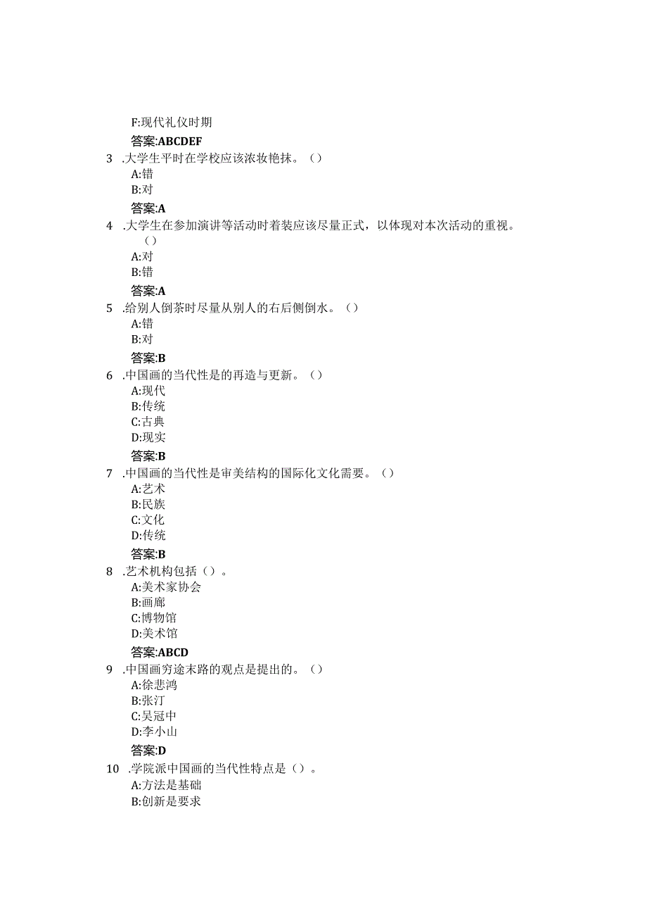 大学生素质与能力进阶智慧树知到答案章节测试2023年齐鲁工业大学.docx_第3页