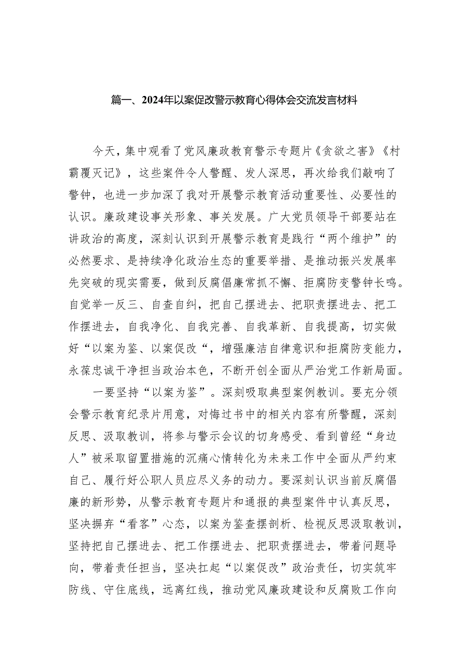 2024年以案促改警示教育心得体会交流发言材料范文11篇（最新版）.docx_第2页