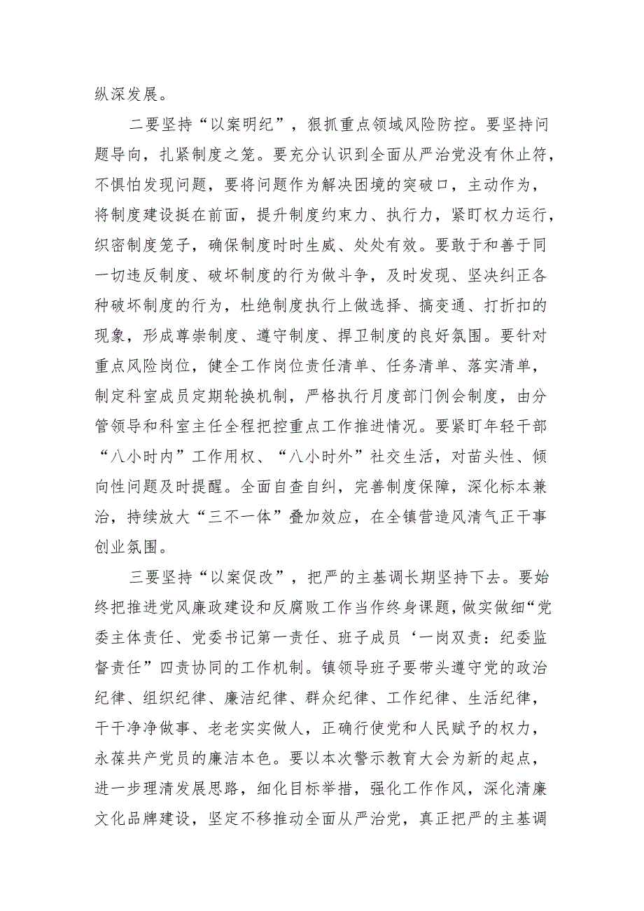 2024年以案促改警示教育心得体会交流发言材料范文11篇（最新版）.docx_第3页