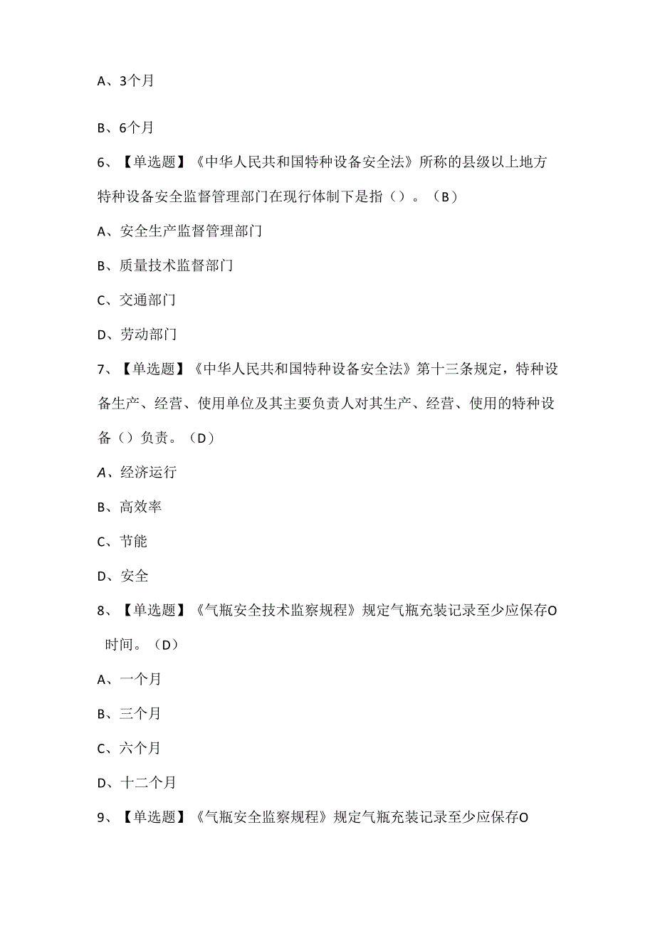 2024年P气瓶充装考试题库.docx_第2页