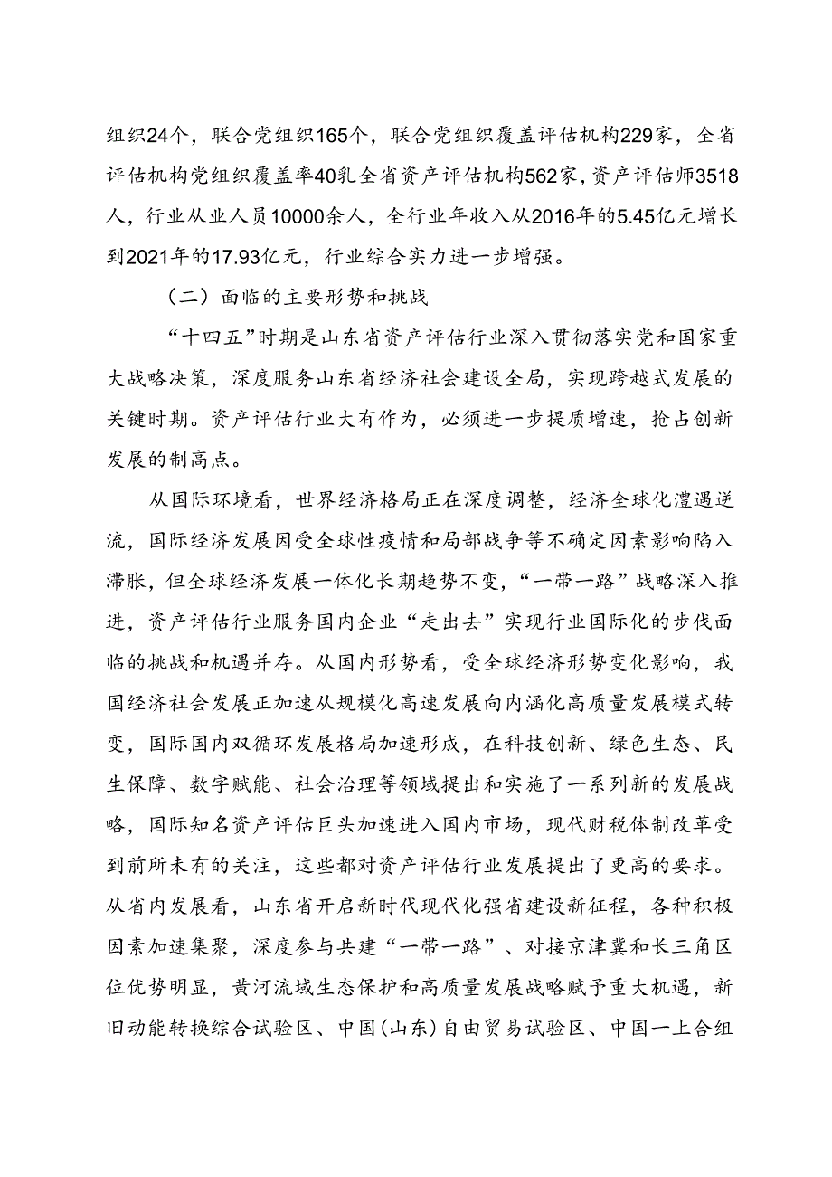 山东省资产评估协会.docx_第2页