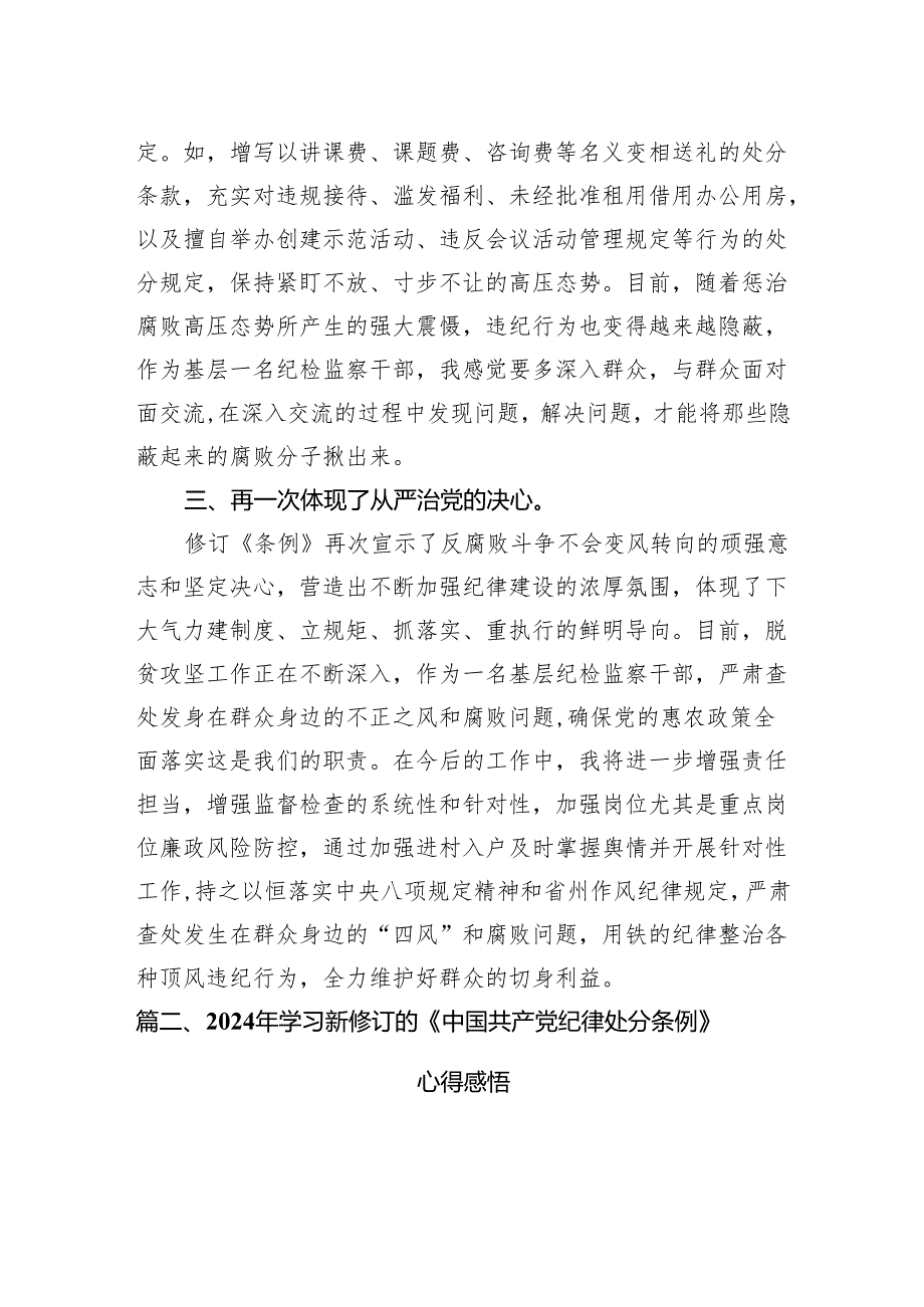 学习2024年新修订中国共产党纪律处分条例心得体会12篇（详细版）.docx_第3页