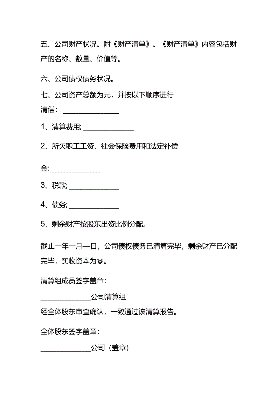 公司清算清退股东会决议模板.docx_第2页