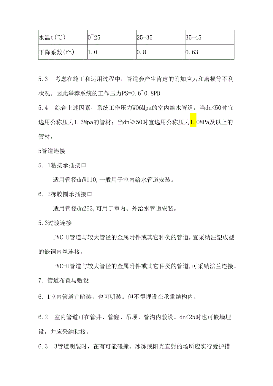 02SS405-1给水塑料管道安装课件.docx_第2页