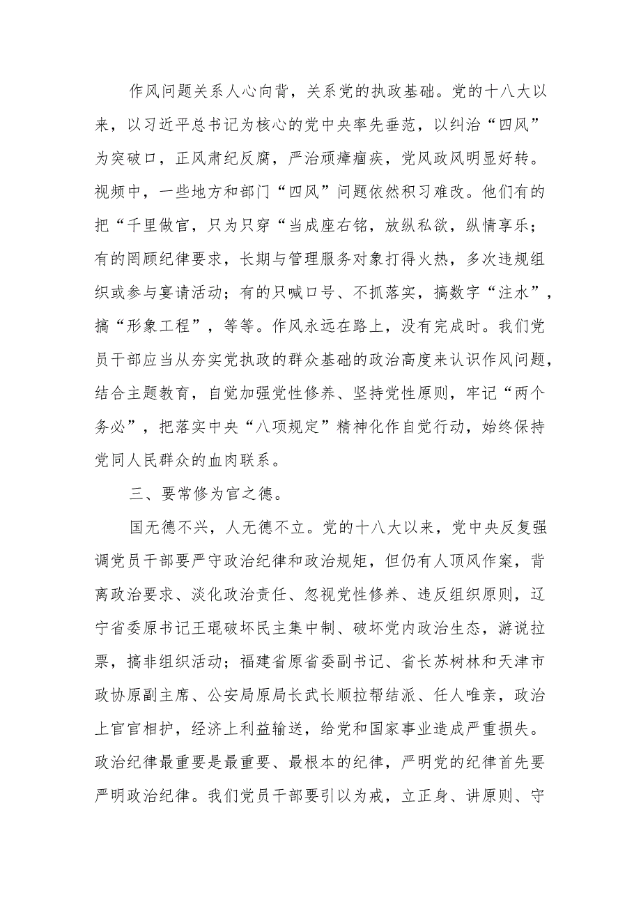 2024关于警示教育片《巡视利剑》的观后感学习心得体会.docx_第2页