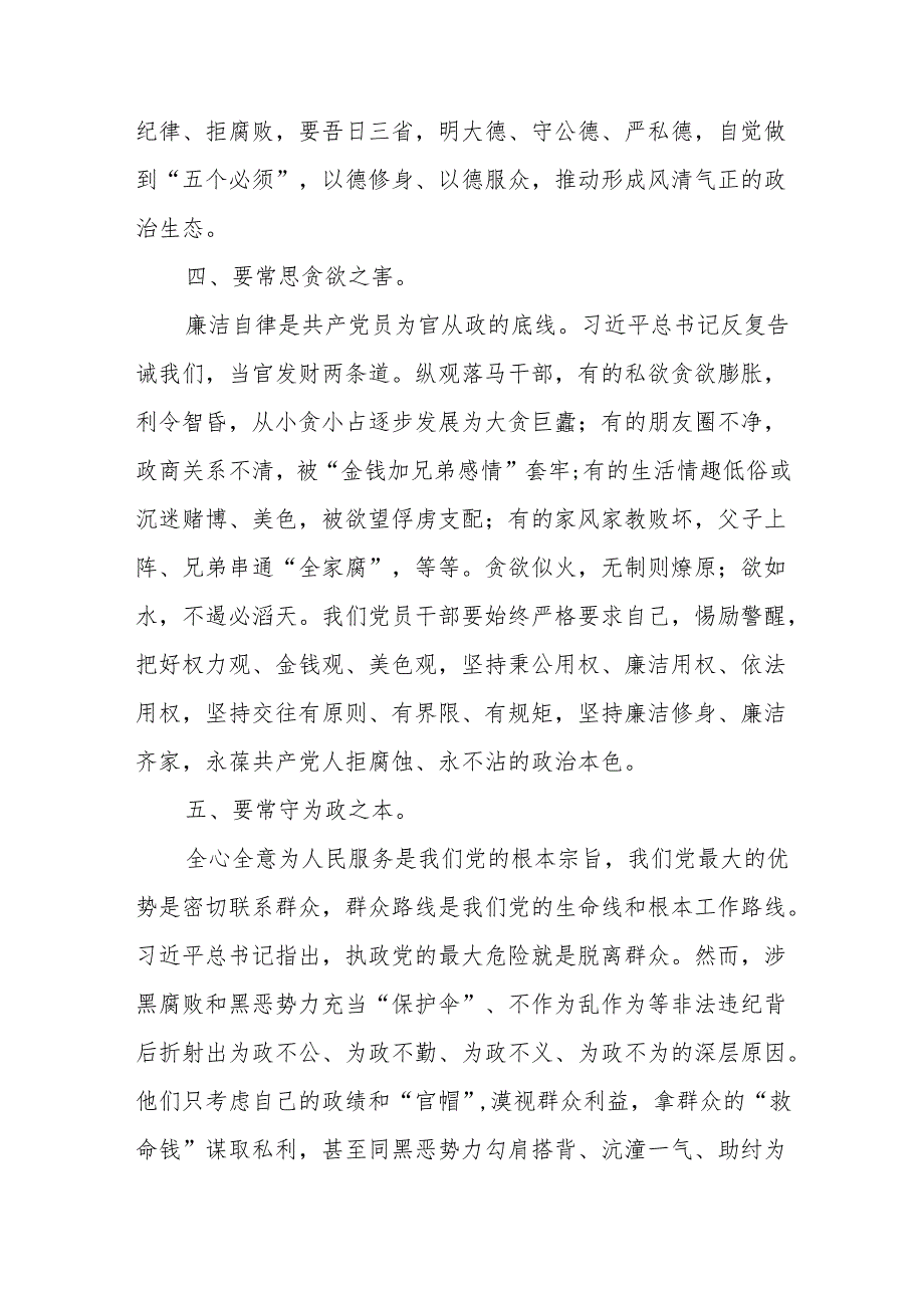 2024关于警示教育片《巡视利剑》的观后感学习心得体会.docx_第3页