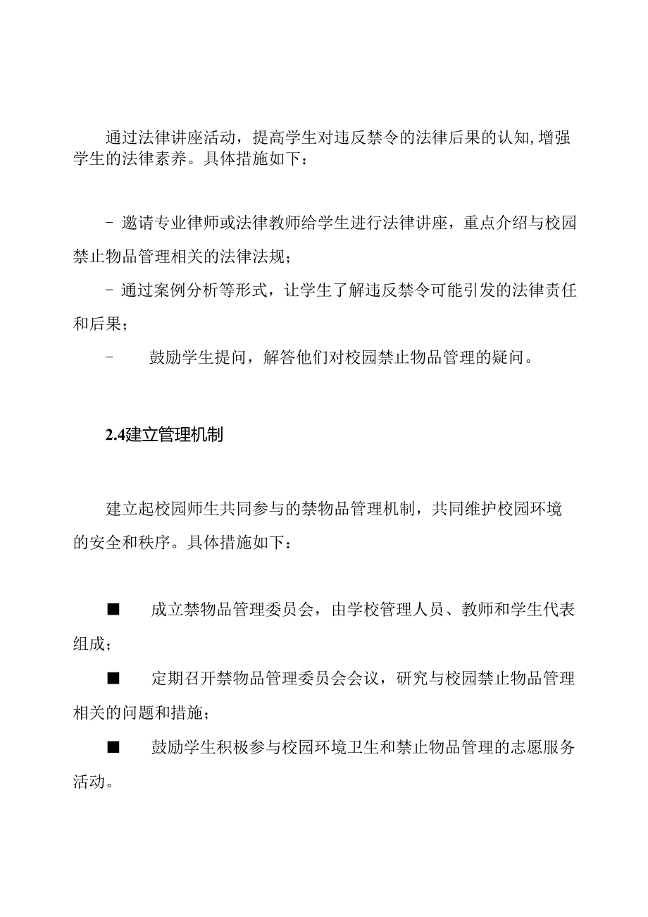 校园禁止物品管理专项整治活动设计.docx_第3页