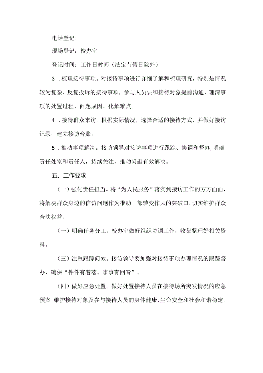 小学2024年信访接待日工作方案.docx_第2页