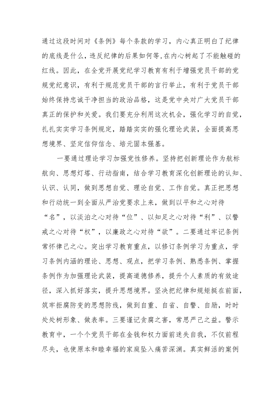 2024年党纪学习教育读书班交流研讨发言提纲【三篇】.docx_第2页