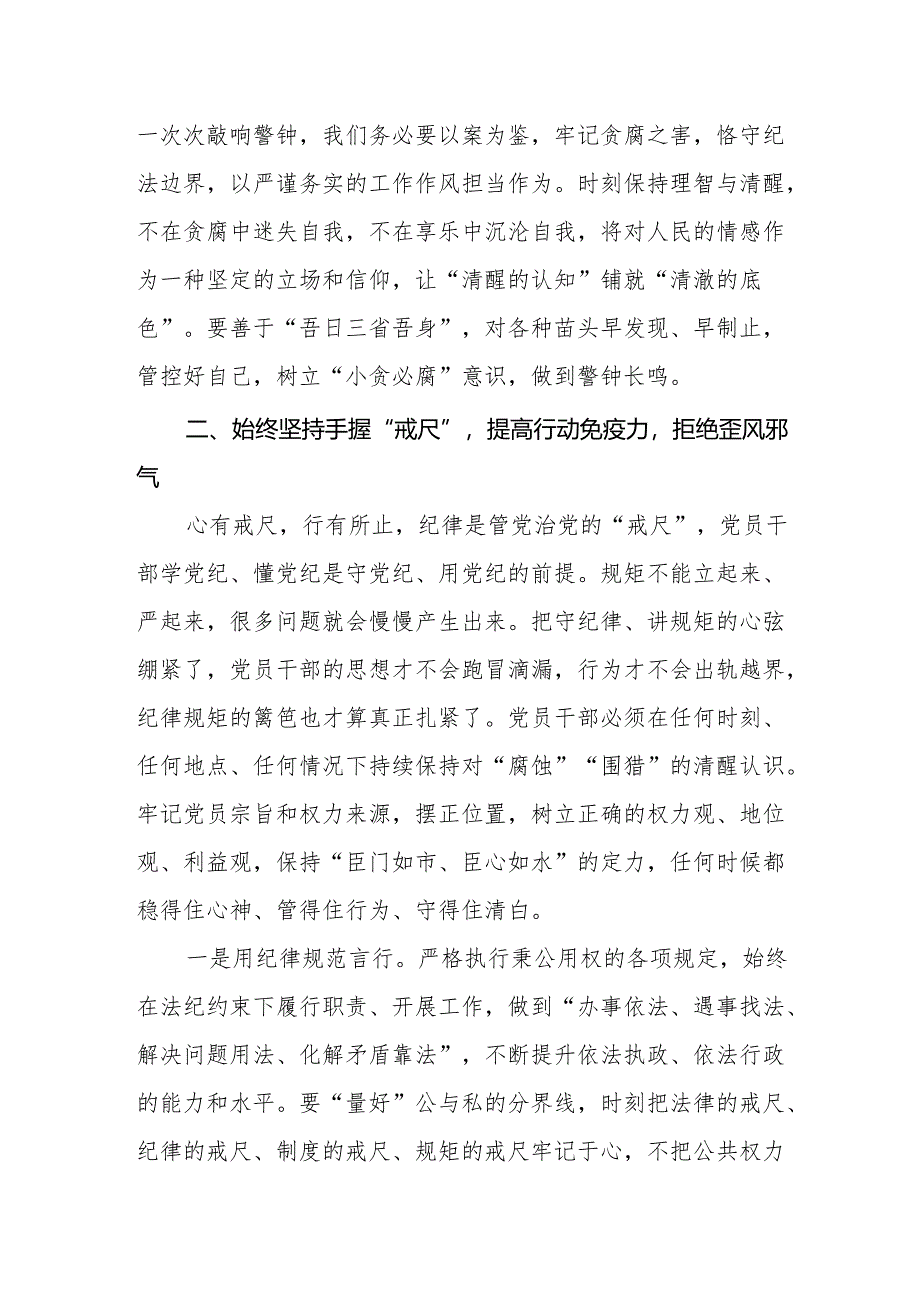 2024年党纪学习教育读书班交流研讨发言提纲【三篇】.docx_第3页