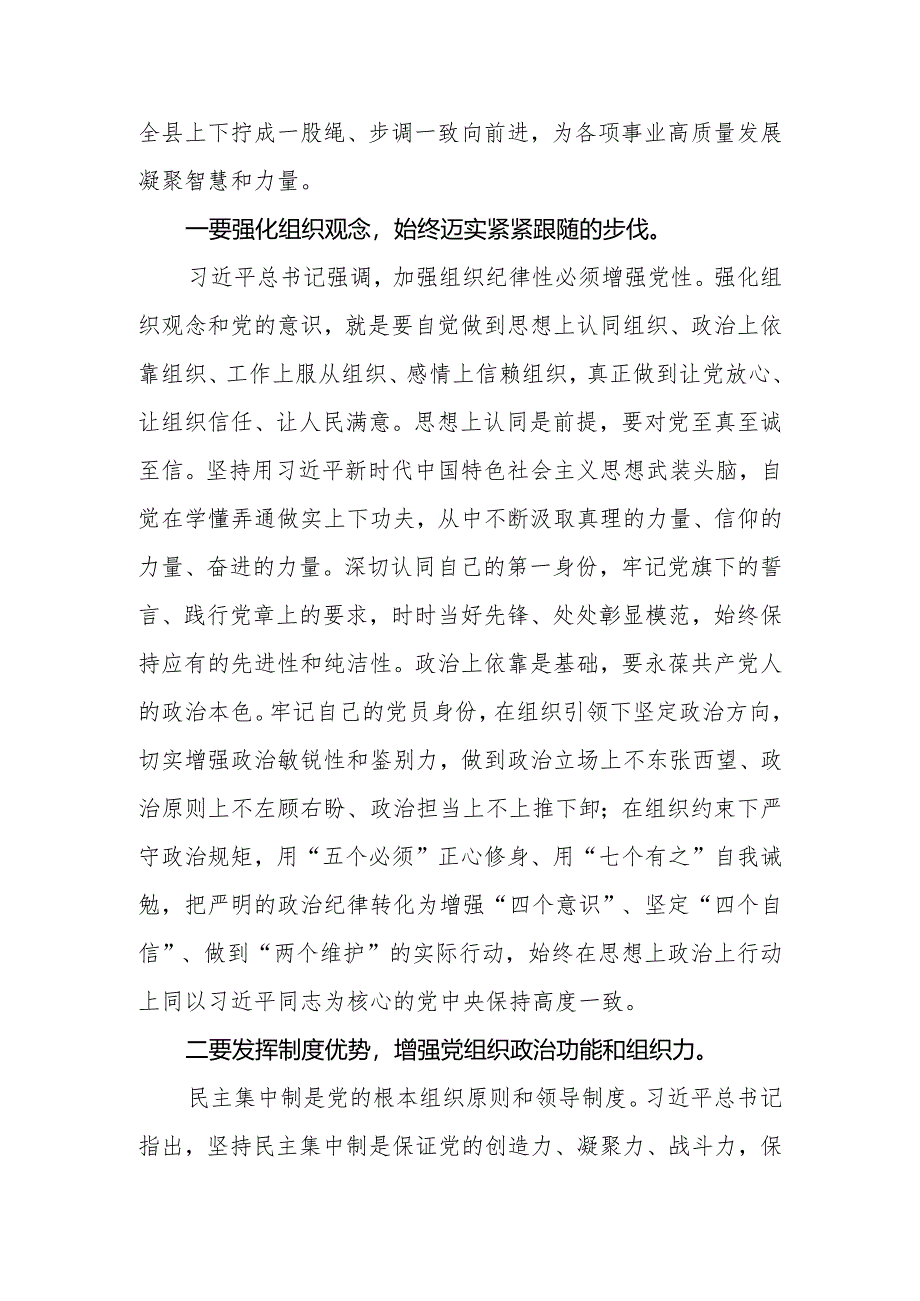 2024年党员干部开展党纪学习教育专题研讨发言2篇.docx_第2页