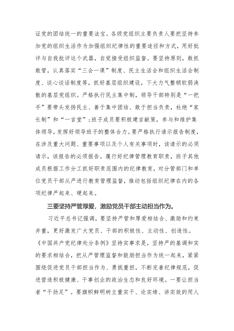 2024年党员干部开展党纪学习教育专题研讨发言2篇.docx_第3页