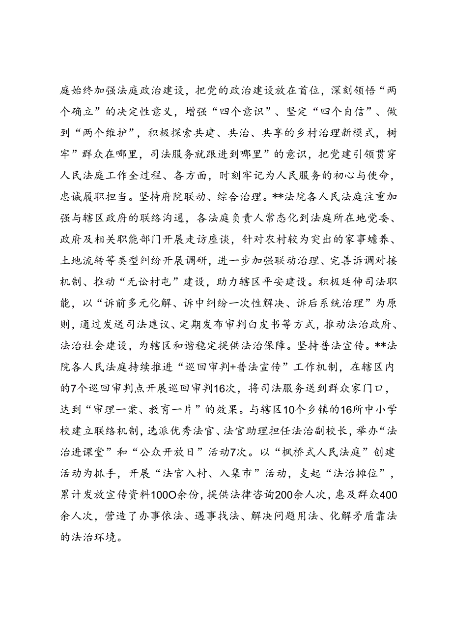 2024年市法院在全市政法系统坚持和发展新时代“枫桥经验”交流研讨会上的发言+“枫桥经验”引领县域基层社会治理现代化的调研报告2篇.docx_第2页