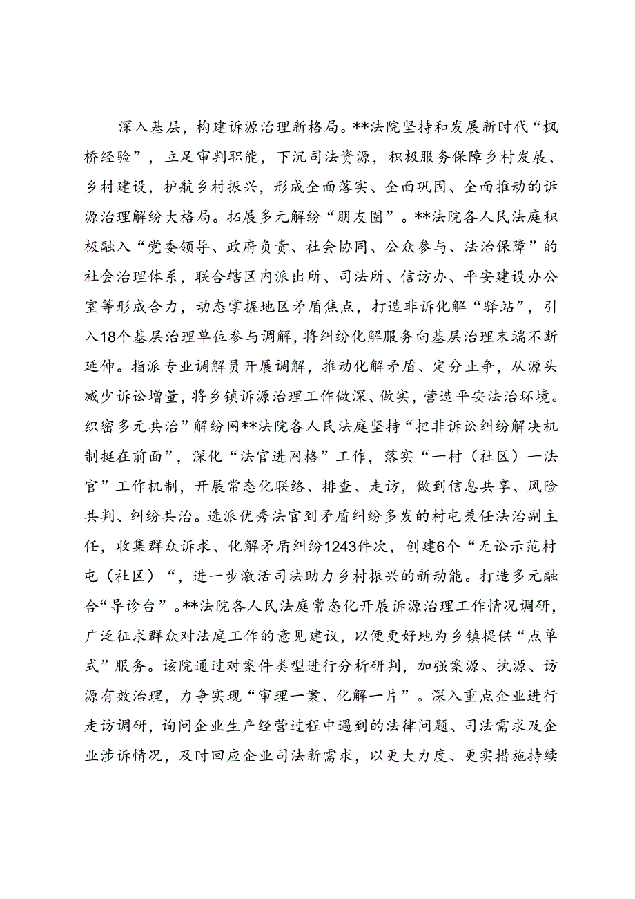 2024年市法院在全市政法系统坚持和发展新时代“枫桥经验”交流研讨会上的发言+“枫桥经验”引领县域基层社会治理现代化的调研报告2篇.docx_第3页