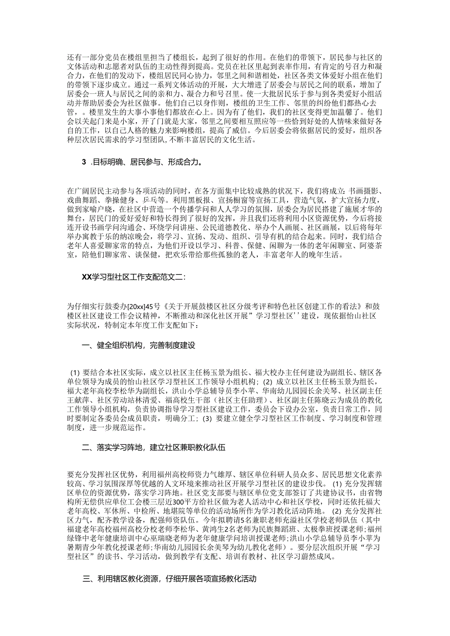 学习型社区工作计划2024与学习标兵评选活动策划方案汇编.docx_第2页