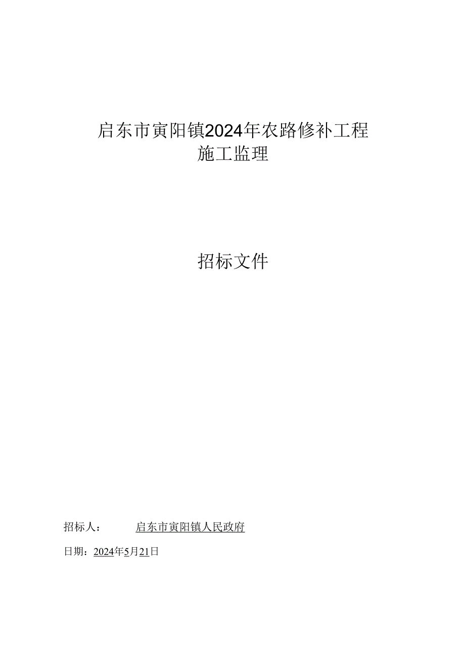 广西壮族自治区房屋建筑和市政工程施工电子招标文件范本.docx_第1页