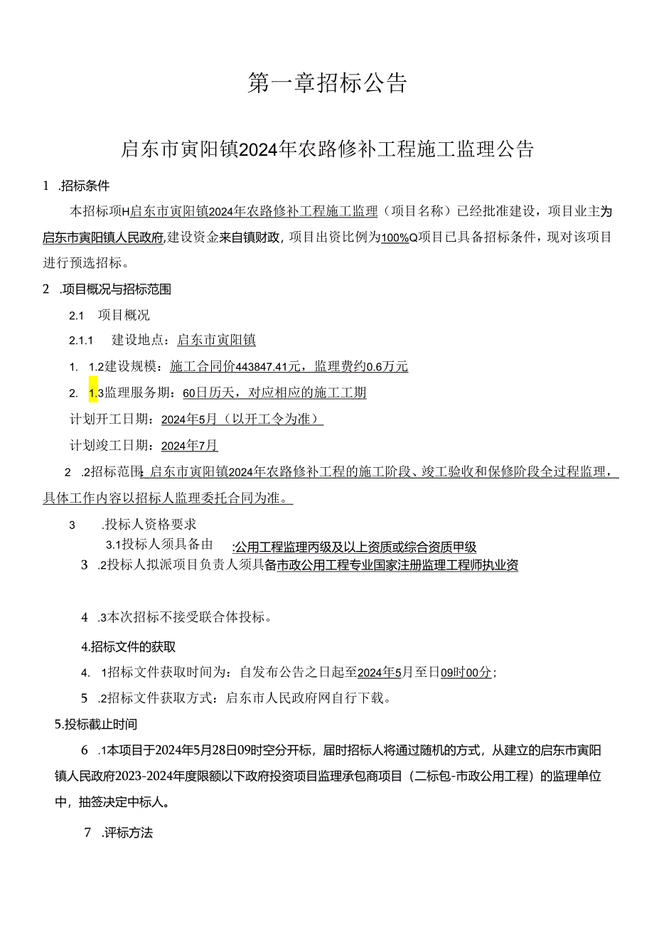 广西壮族自治区房屋建筑和市政工程施工电子招标文件范本.docx_第2页