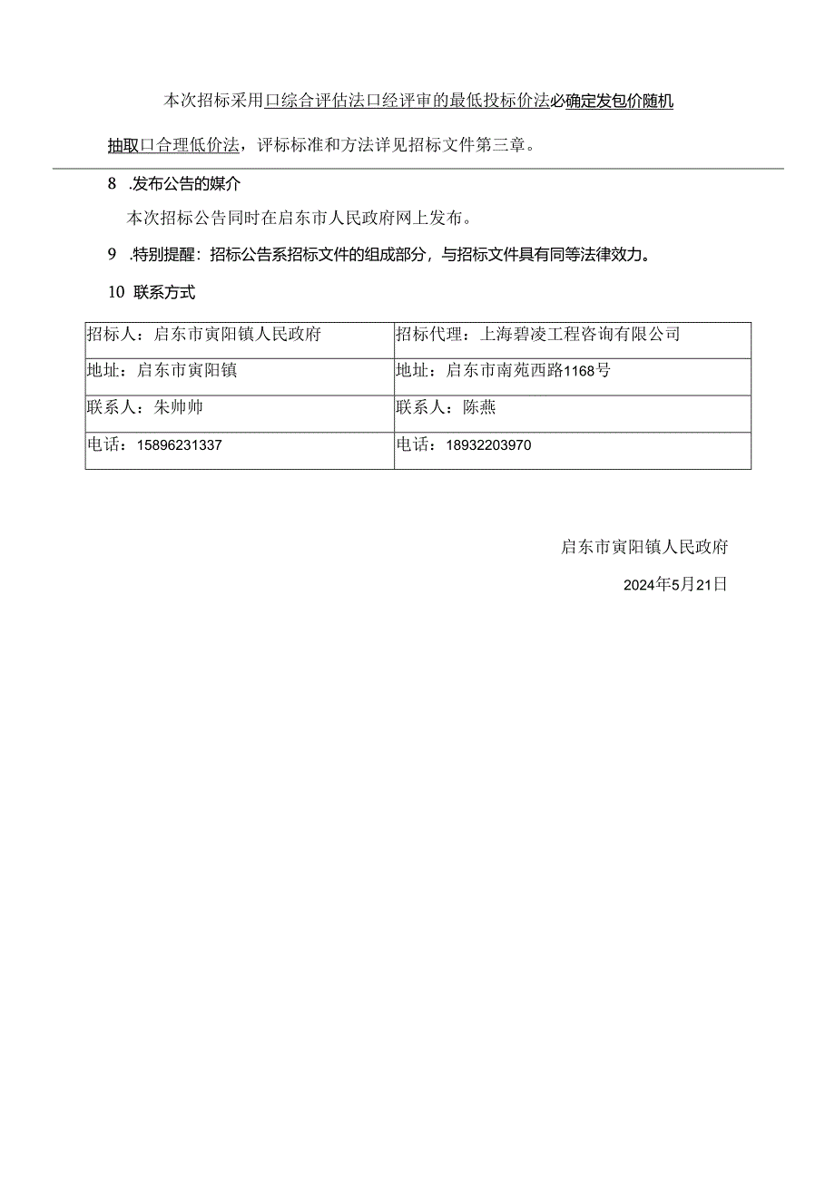 广西壮族自治区房屋建筑和市政工程施工电子招标文件范本.docx_第3页