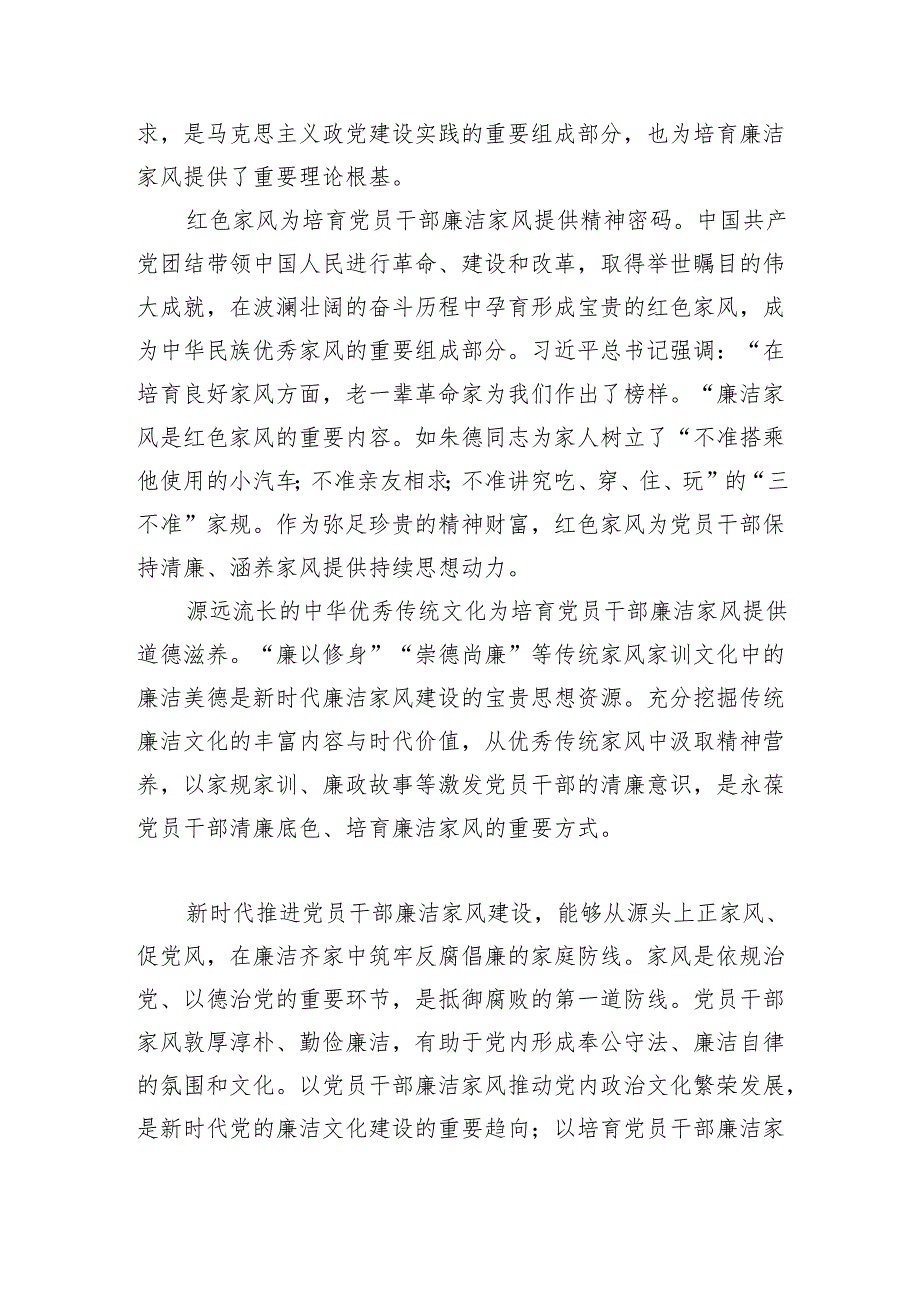 大力培育党员干部廉洁家风.docx_第2页