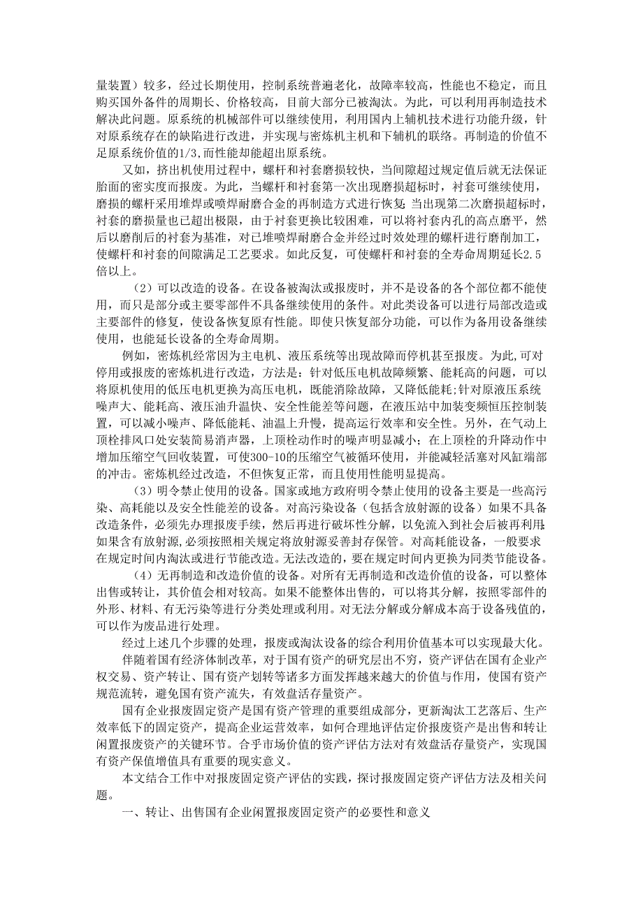 由报废及淘汰设备的价值最大化谈国有闲置报废资产评估方法及相关问题.docx_第2页