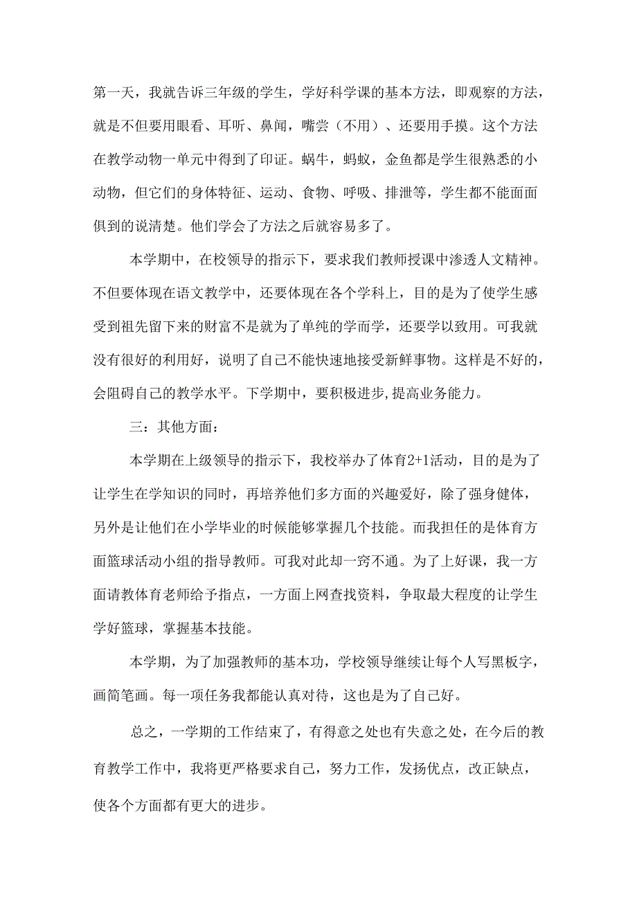 自然教师个人工作总结范文.docx_第2页