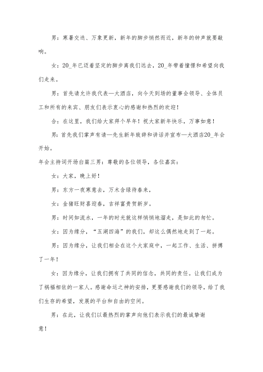 年会主持词开场白（20篇）.docx_第2页