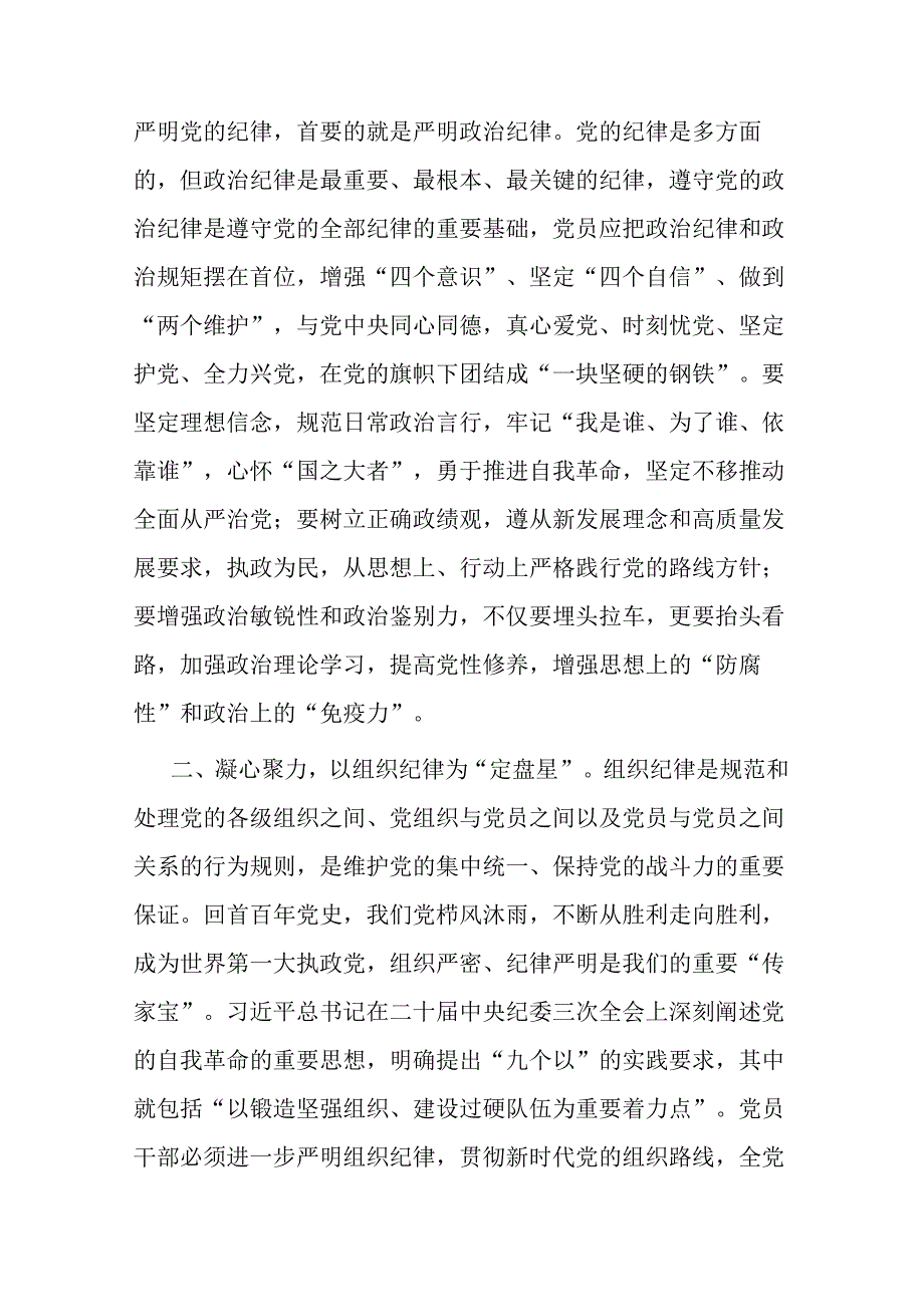 3篇党纪学习教育读书班感悟：恪守“六大纪律”、常思党纪之威.docx_第2页