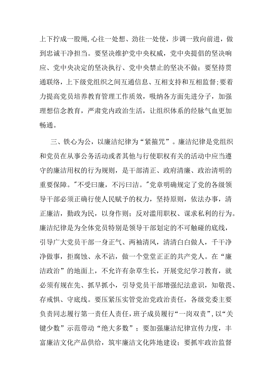 3篇党纪学习教育读书班感悟：恪守“六大纪律”、常思党纪之威.docx_第3页