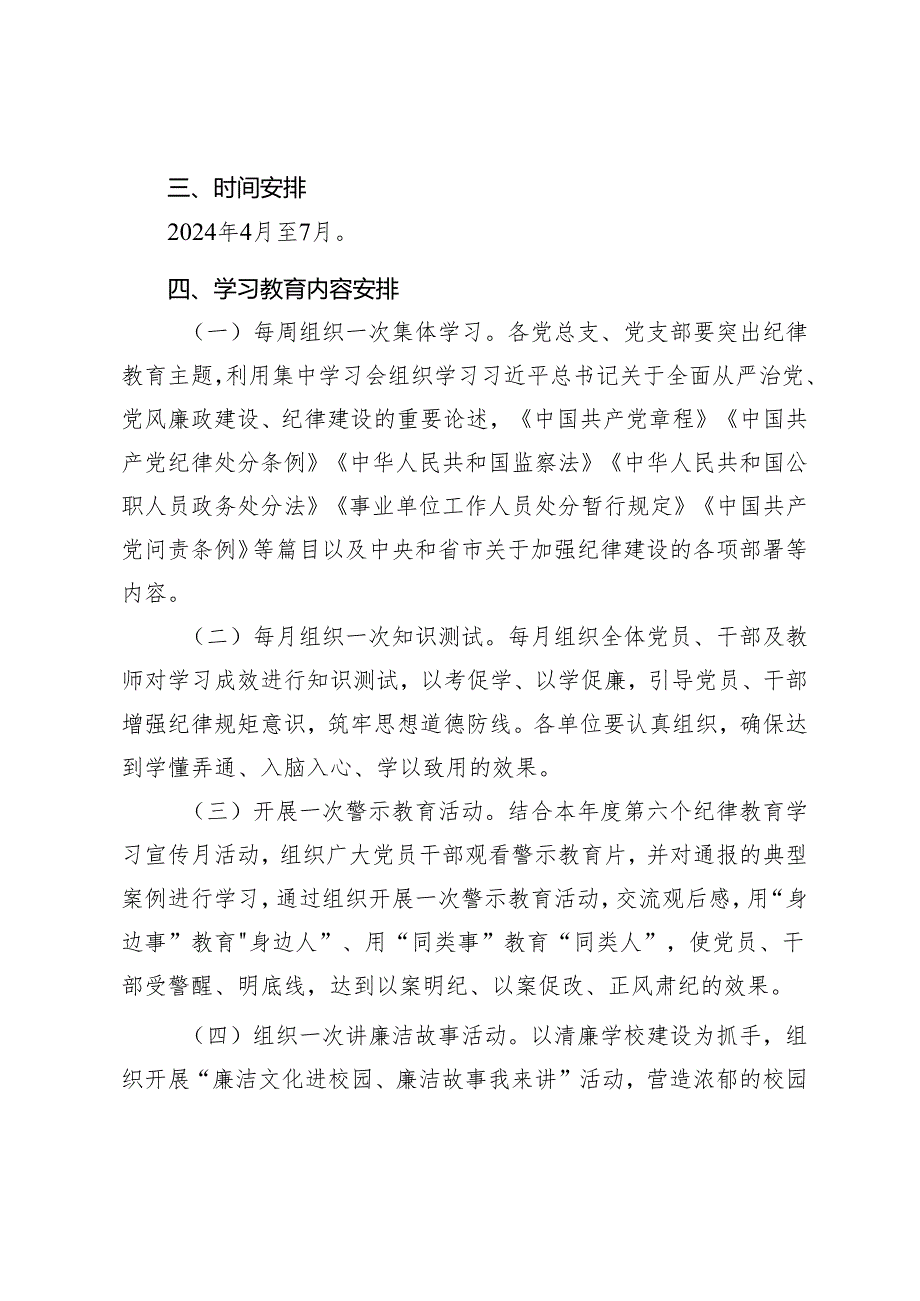 2篇 2024年开展党纪学习教育实施方案+党纪学习教育读书班上的发言.docx_第2页