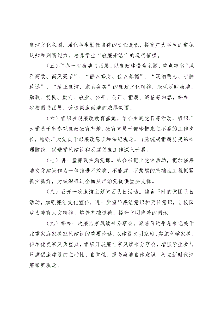 2篇 2024年开展党纪学习教育实施方案+党纪学习教育读书班上的发言.docx_第3页