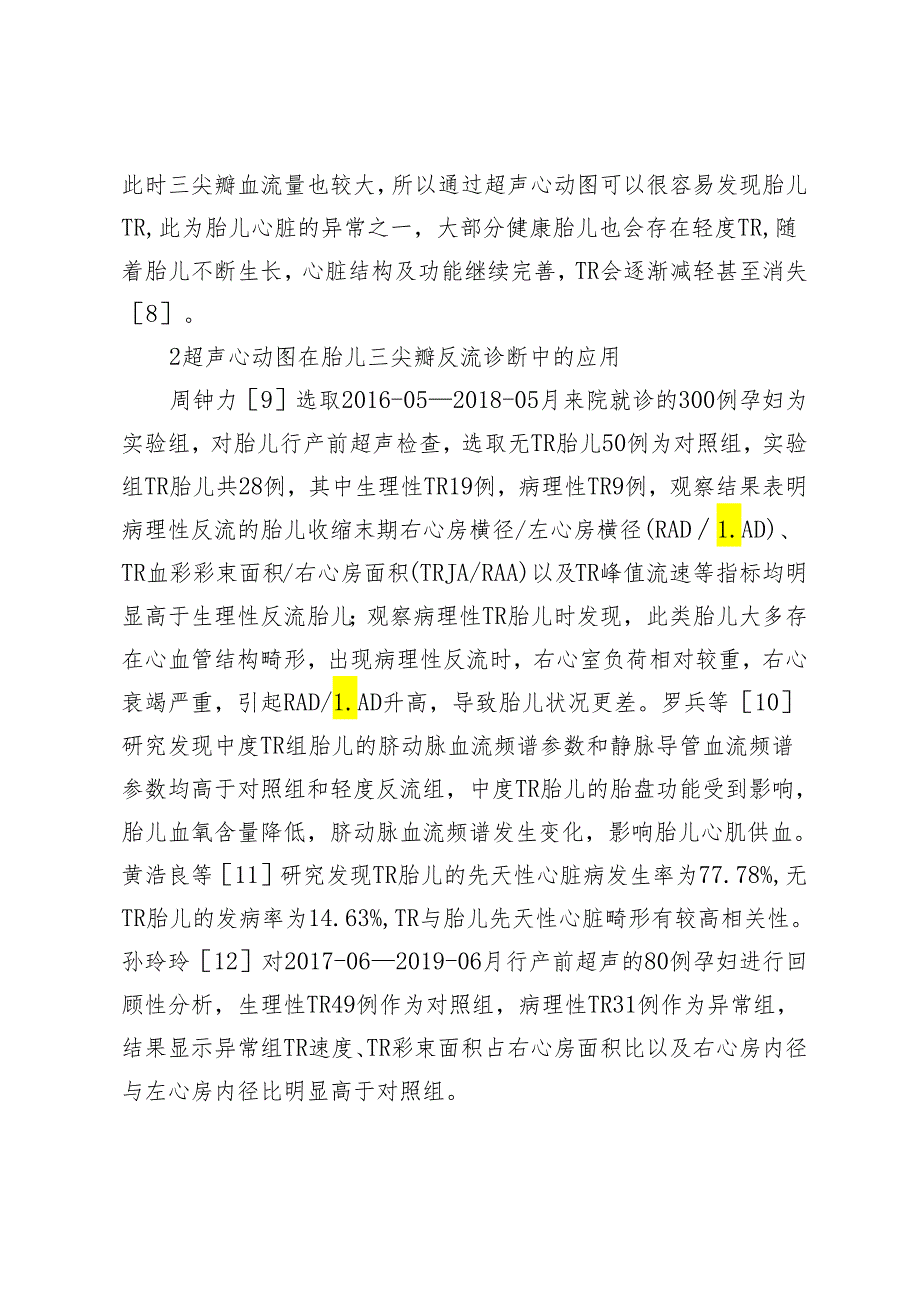 超声心动图在胎儿三尖瓣反流诊断中的应用价值.docx_第3页