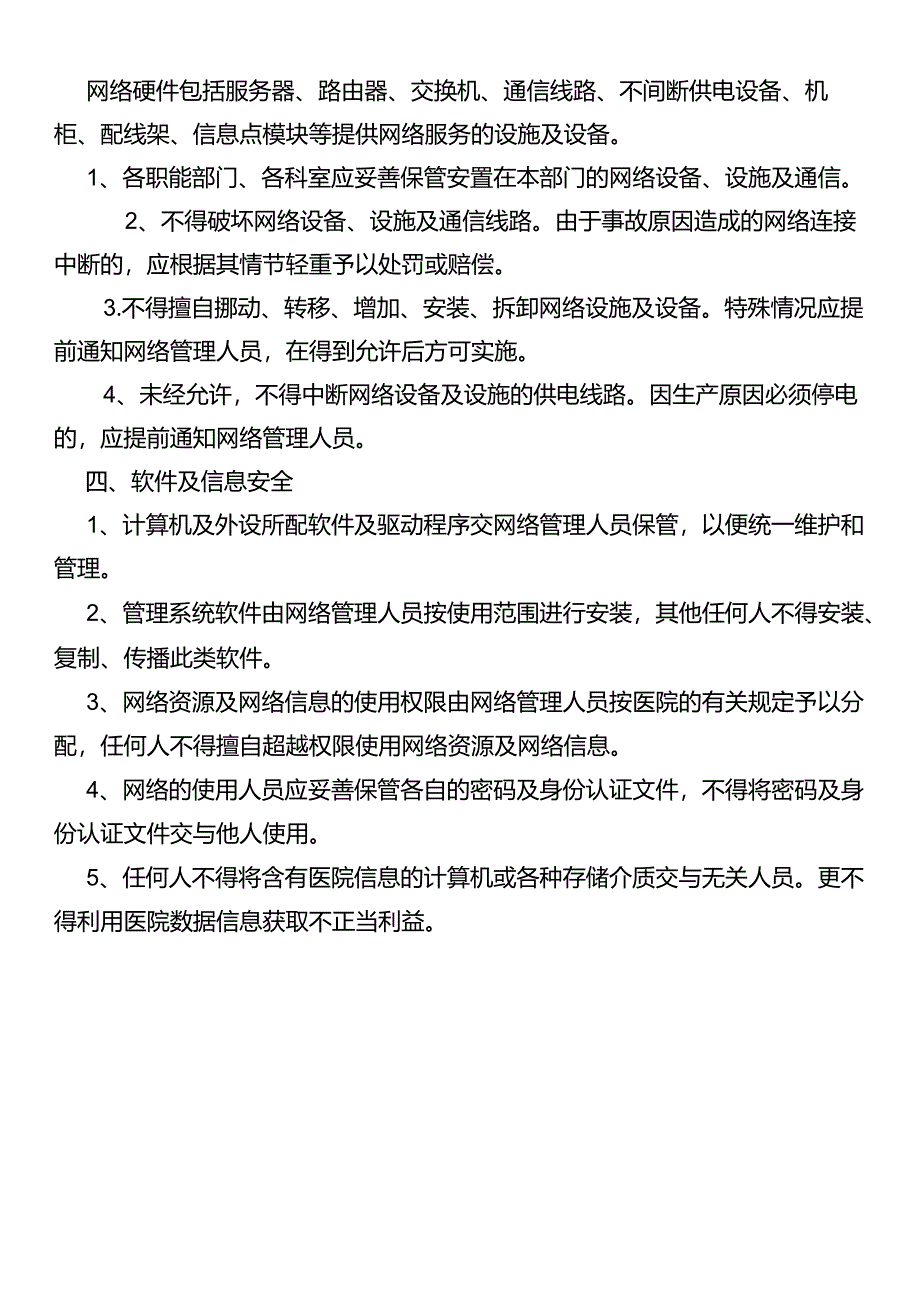 信息安全管理制度.docx_第2页