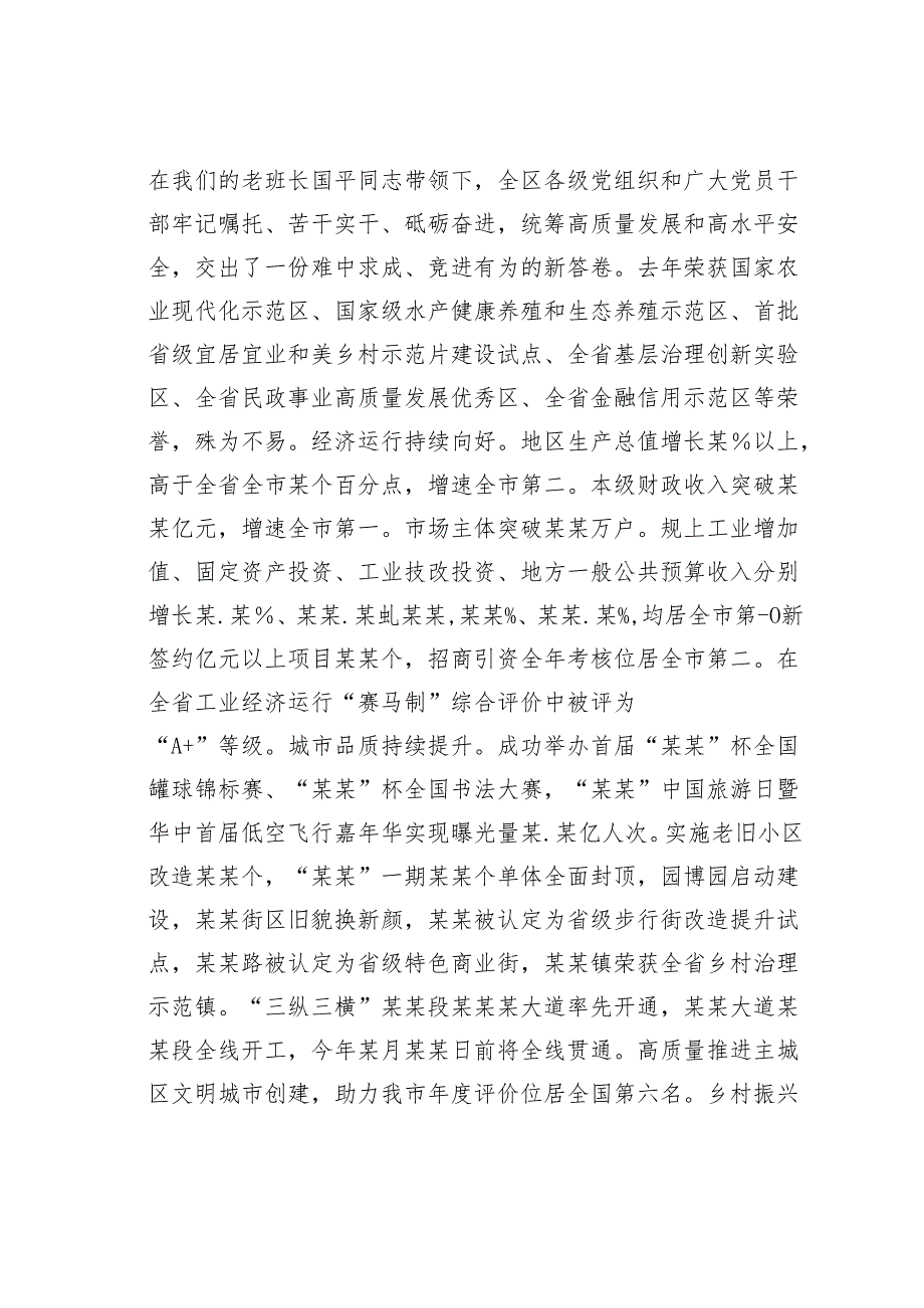 某某区委书记在“三新三强”打擂台、厚筑全市“压舱石”行动动员部署大会上的讲话.docx_第2页