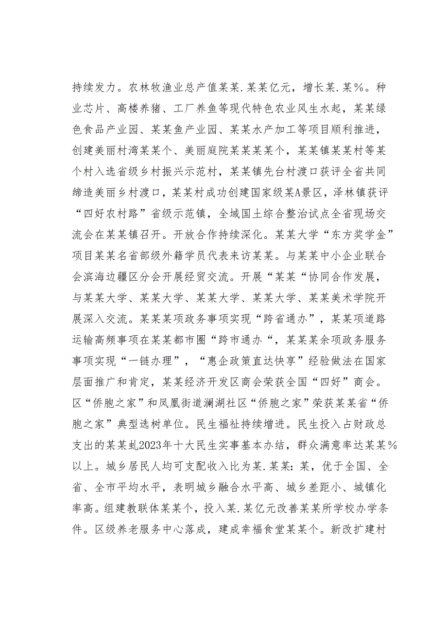 某某区委书记在“三新三强”打擂台、厚筑全市“压舱石”行动动员部署大会上的讲话.docx_第3页