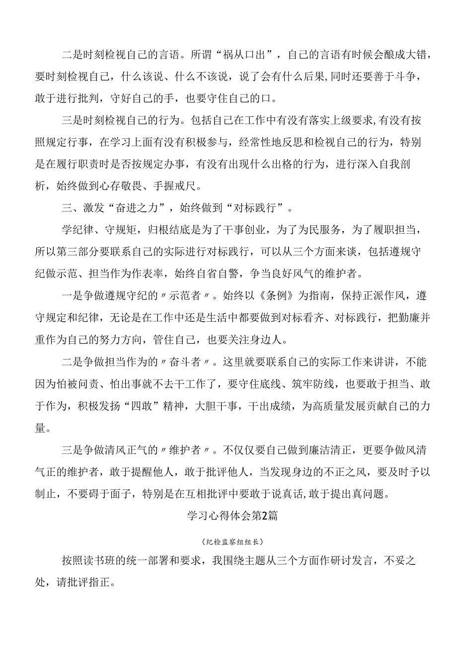 （多篇汇编）2024年关于开展党纪学习教育读书班研讨交流材料、心得体会.docx_第2页