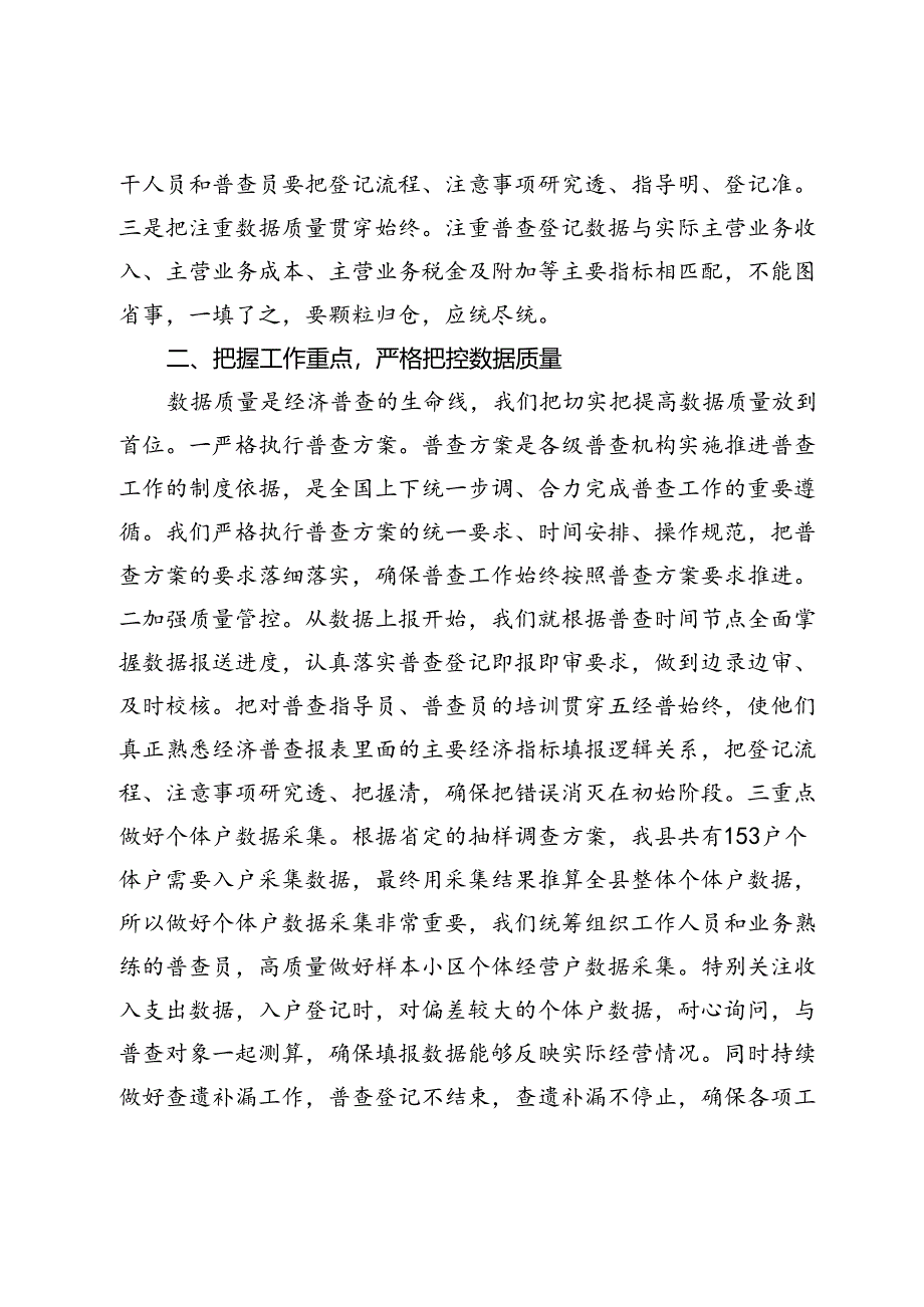 县第五次全国经济普查登记进展情况工作汇报.docx_第2页