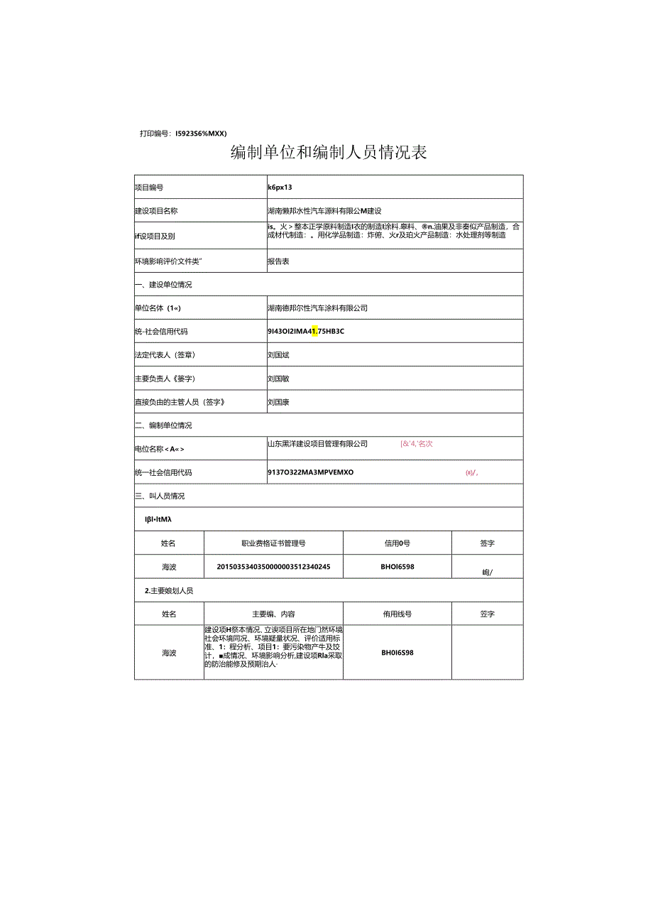 建设项目环境影响报告表.docx_第2页