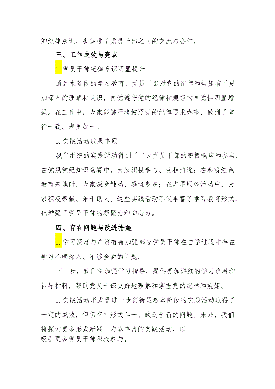 党支部党小组党纪学习教育阶段性工作总结小结2篇.docx_第2页