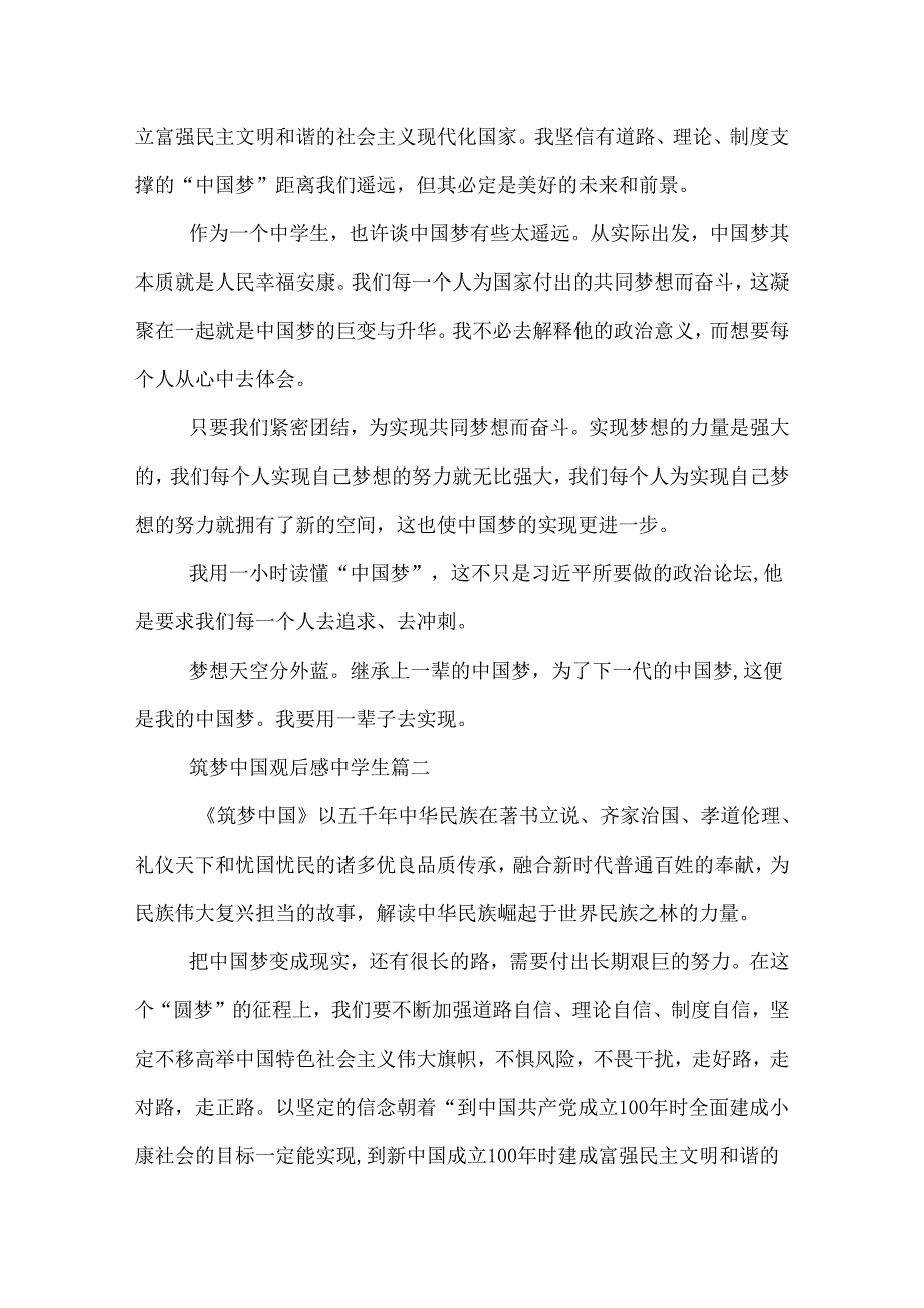 筑梦中国观后感 中学生.docx_第2页