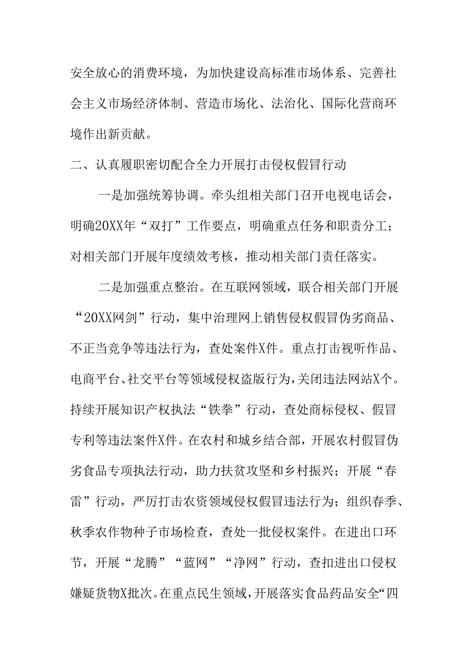 X市场监管部门保护知识产权优化营商环境工作新措新亮点.docx_第3页