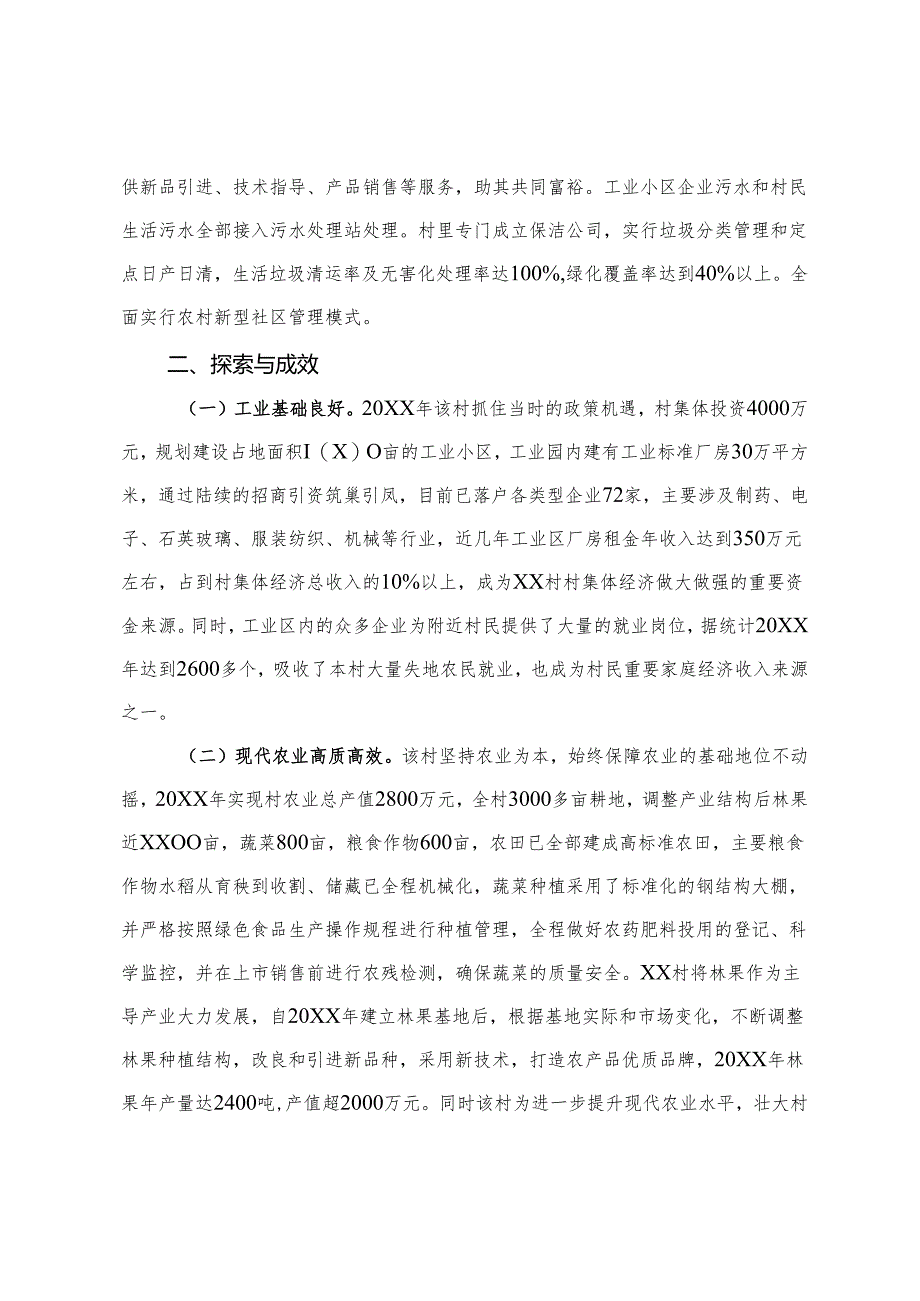 着力建设美好新农村 树立乡村振兴新样板.docx_第2页