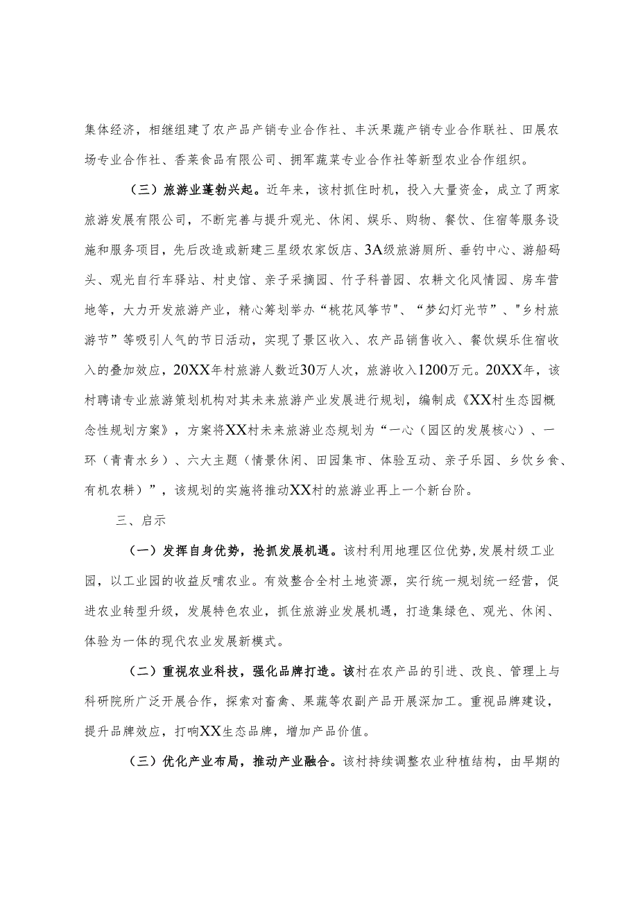 着力建设美好新农村 树立乡村振兴新样板.docx_第3页